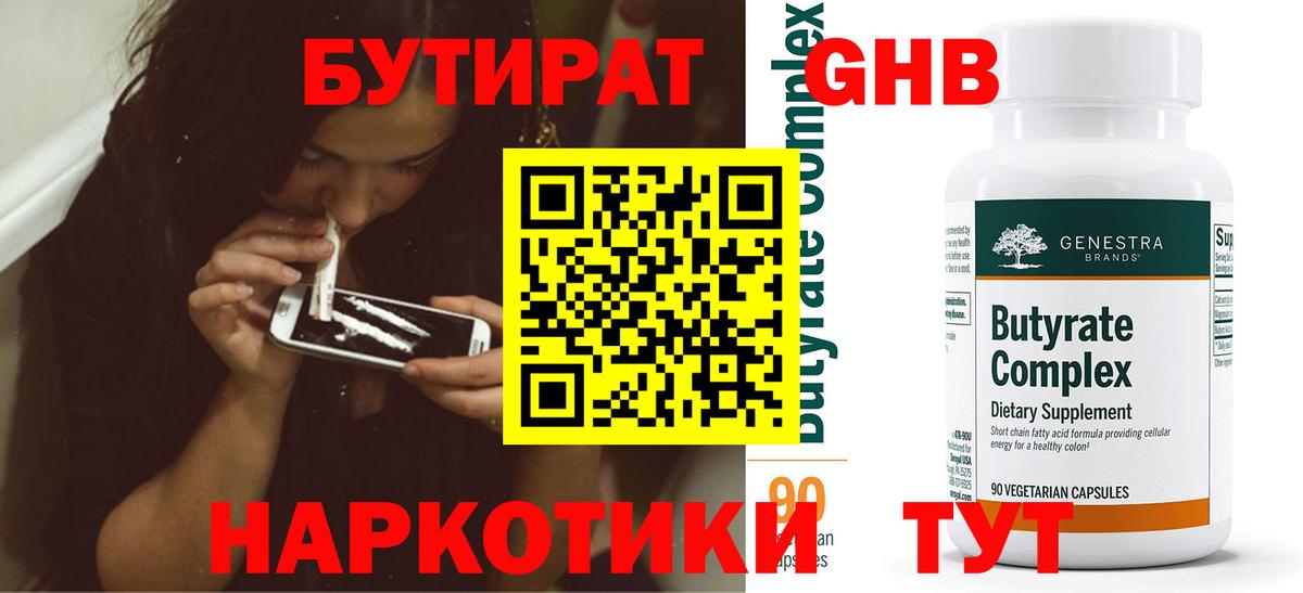 Мирный  Бутират буратино  Вход с VPN 