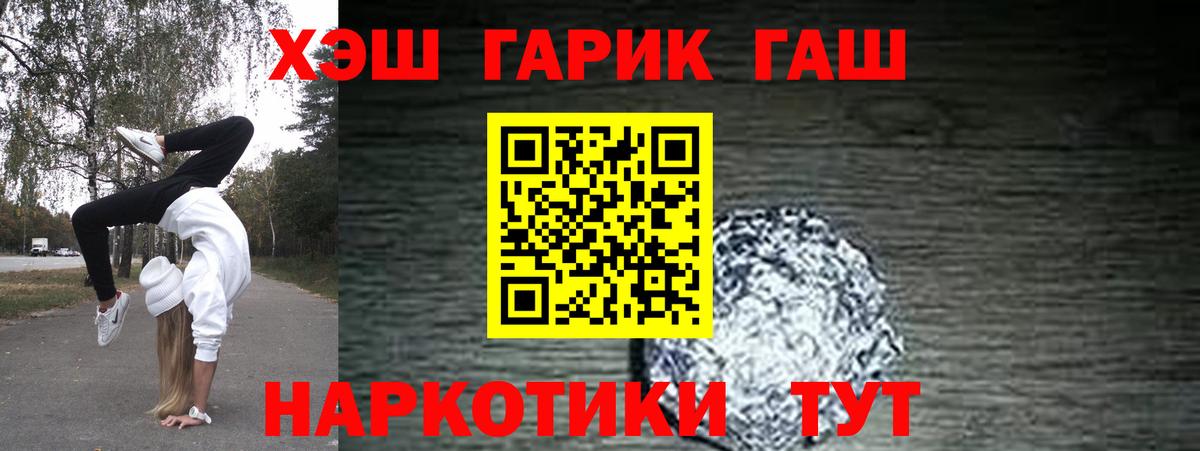 ГАШ Premium  ГАШ  Мирный  Вход с VPN  ГАШИШ Cannabis 