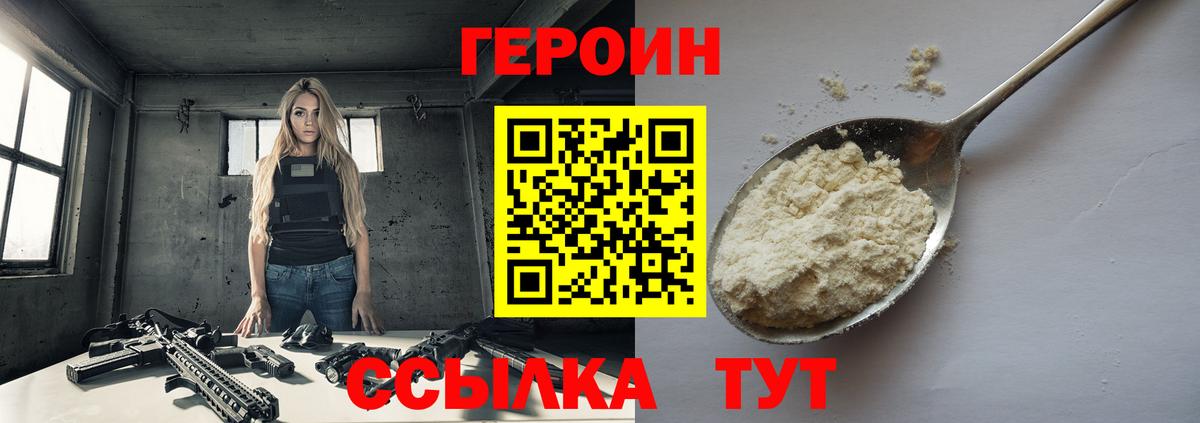 Мирный  Героин хмурый  Вход с VPN 