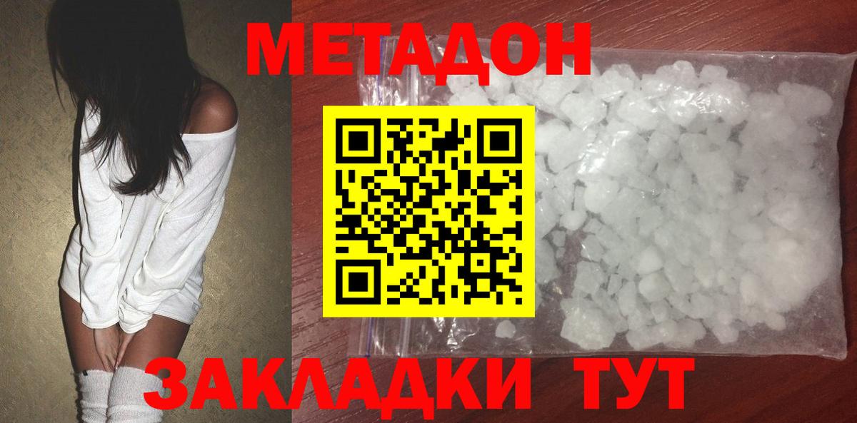 МЕТАДОН мёд Мирный