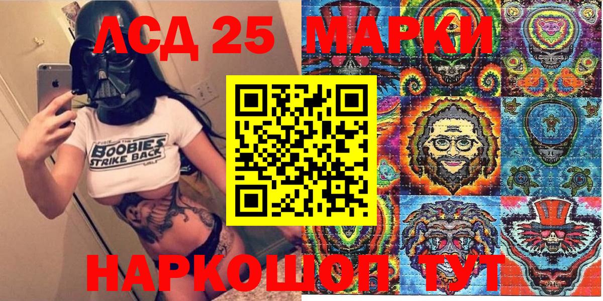 Марки 25I-NBOMe 1500мкг Мирный